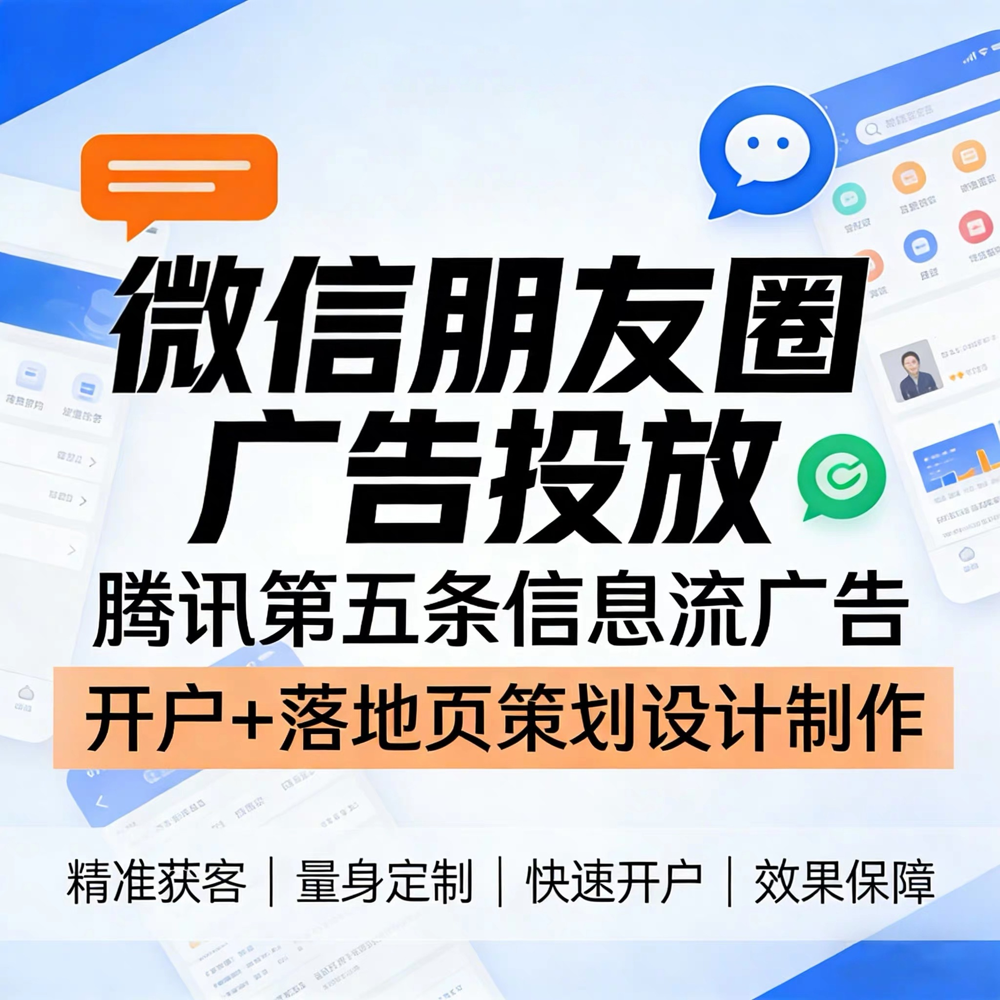 拉萨腾讯广告